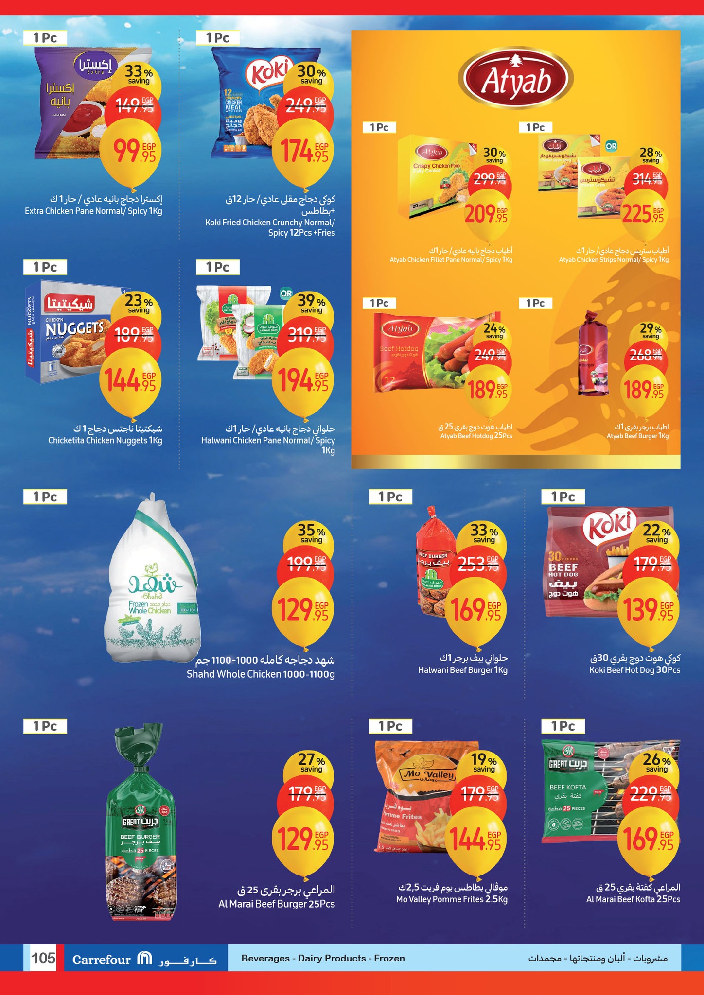 carrefour offers from 1jan to 14jan 2025 عروض كارفور من 1 يناير حتى 14 يناير 2025 صفحة رقم 103